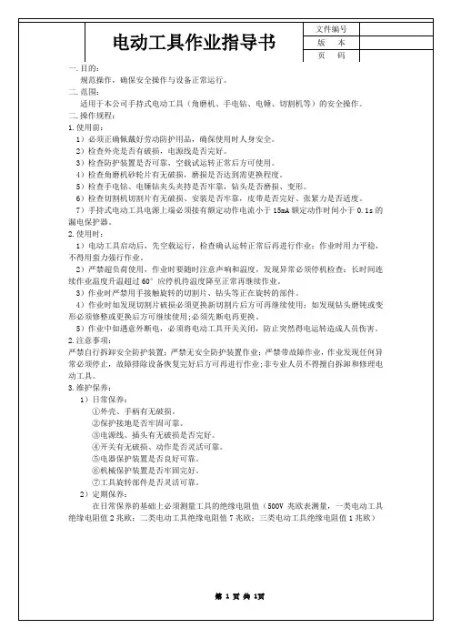 电动工具作业指导书