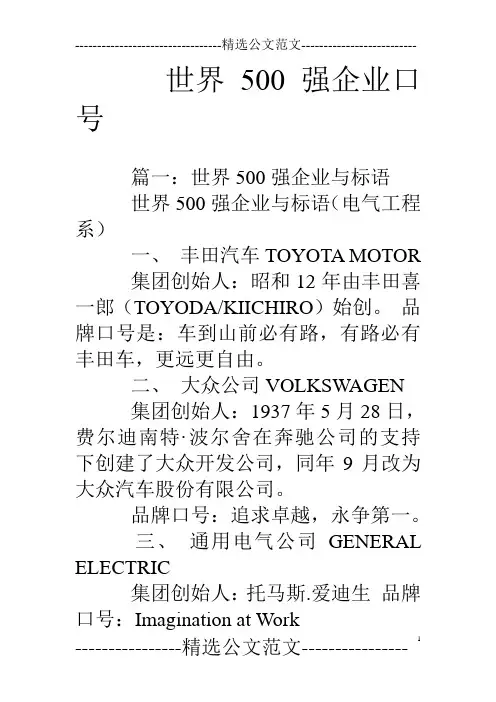 世界500强企业口号
