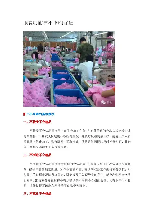 质量“三不”如何保证