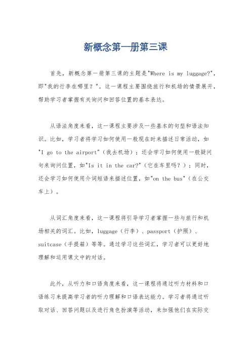 新概念第一册第三课
