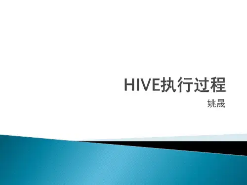 hadoop教程Hive执行过程