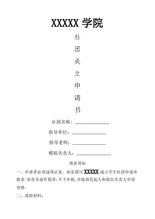 社团申请表