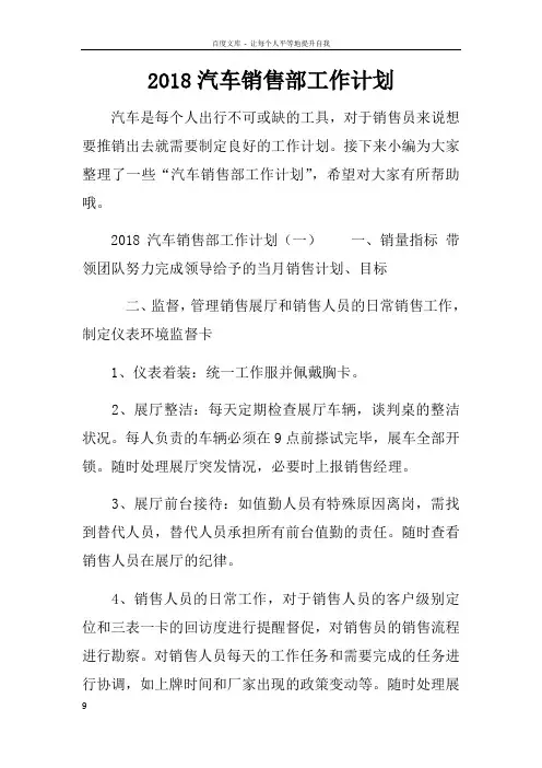 2018汽车销售部工作计划
