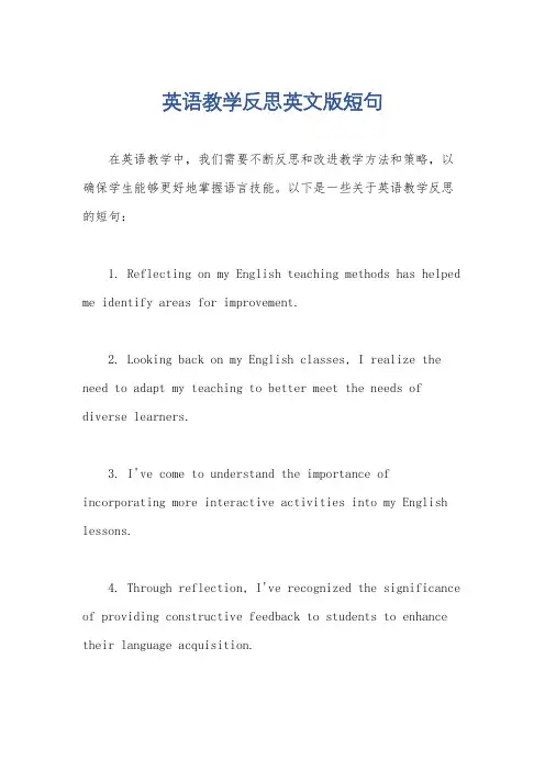 英语教学反思英文版短句