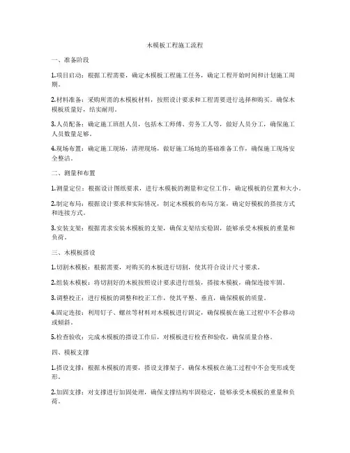 木模板工程施工流程
