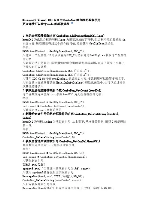 ComboBox组合框的基本使用