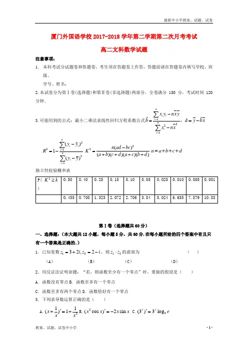 2017_2018学年高二数学6月月考试题文