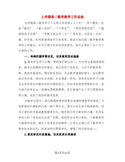 上学期高二数学教学工作总结(4篇)