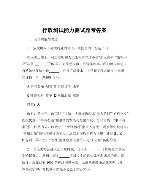 行政测试能力测试题带答案