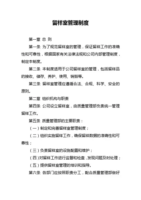 留样室管理制度