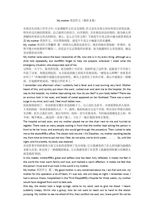 2023最新-My mother英语作文(精彩3篇)