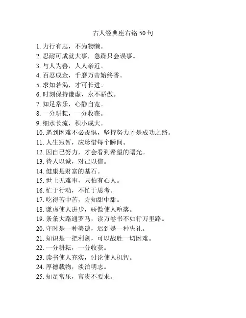 古人经典座右铭50句