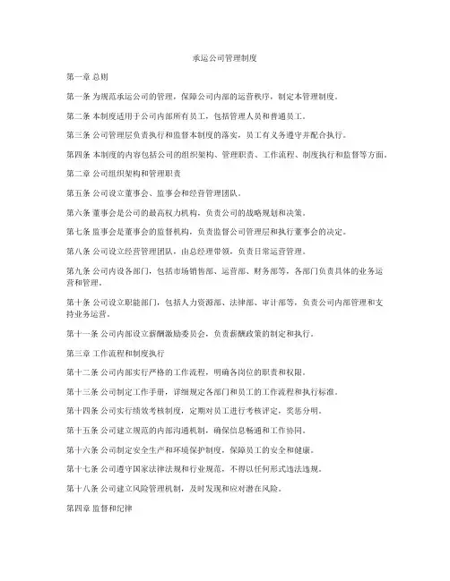 承运公司管理制度