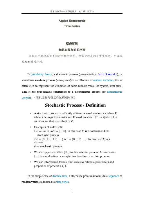 研究生计量经济学讲义(1)
