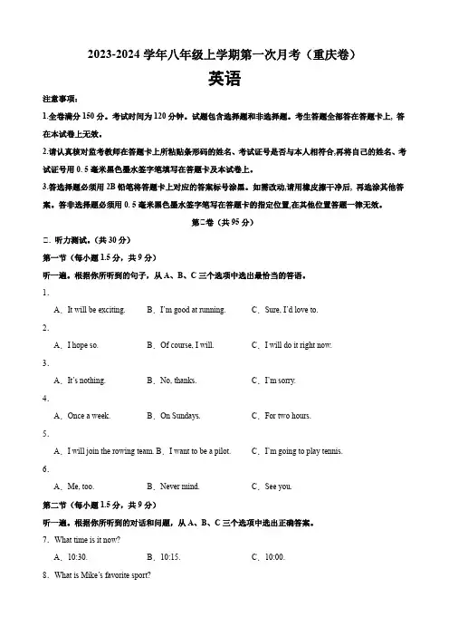 2023秋人教八上英语第一次月考01(重庆卷)(附解析)