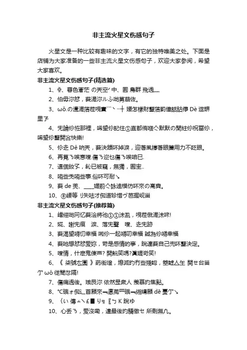 非主流火星文伤感句子