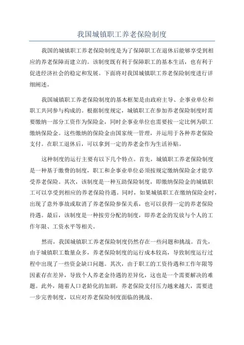 我国城镇职工养老保险制度