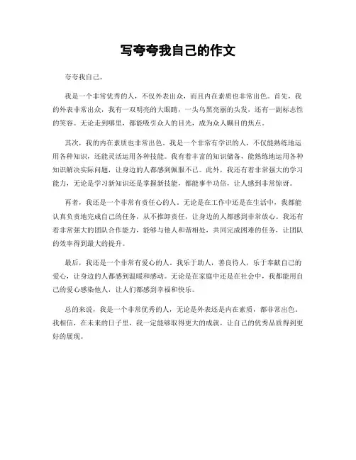 写夸夸我自己的作文