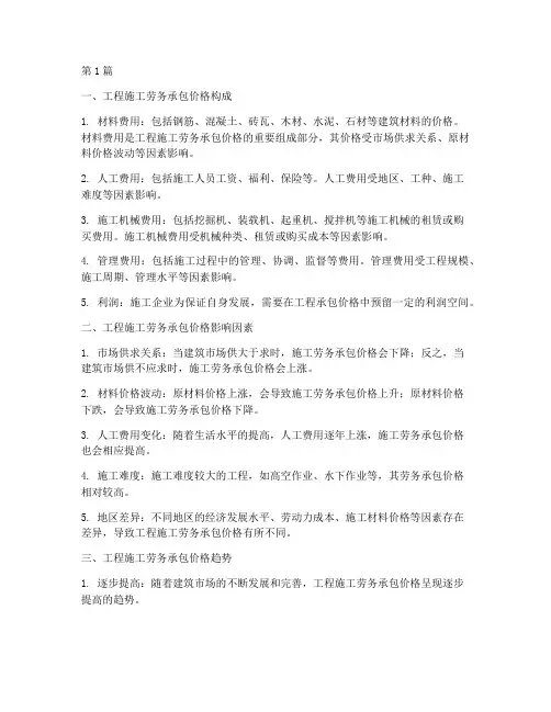工程施工劳务承包价格(3篇)