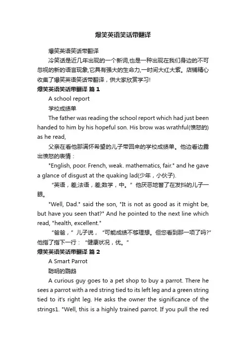 爆笑英语笑话带翻译