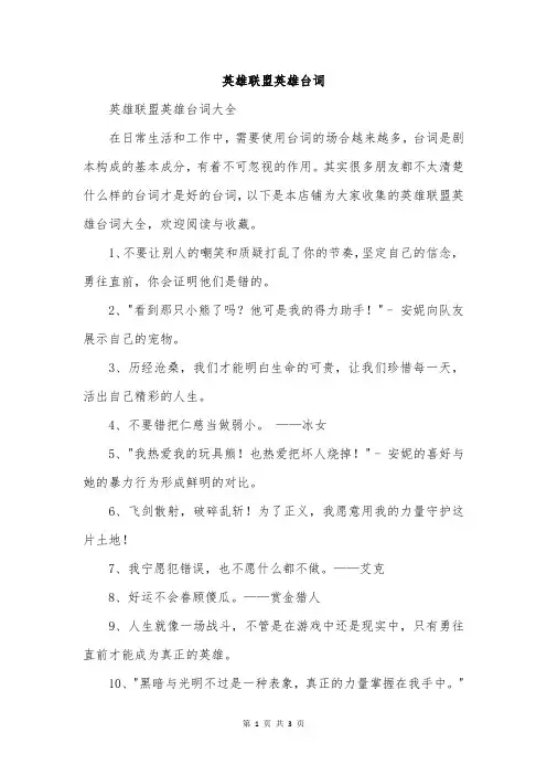 英雄联盟英雄台词