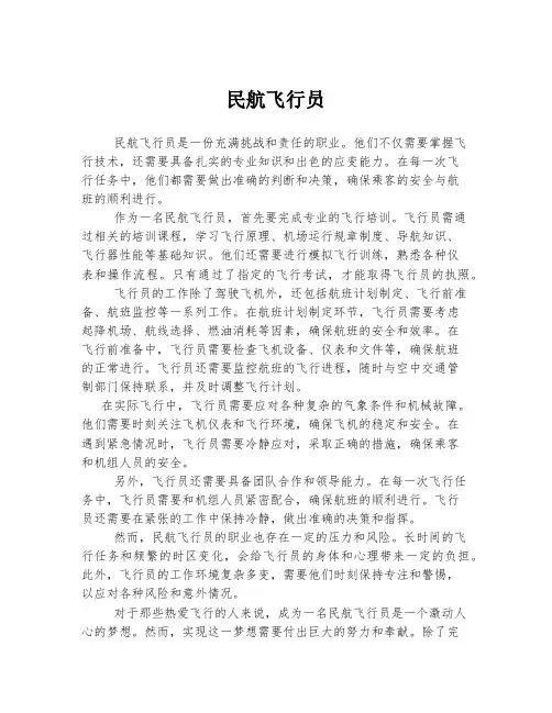 民航飞行员