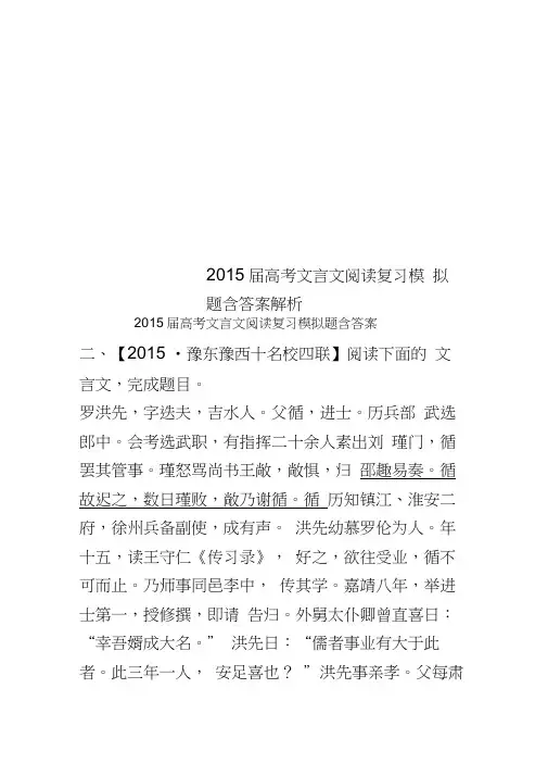 2015届高考文言文阅读复习模拟题含答案解析(20210107075326)