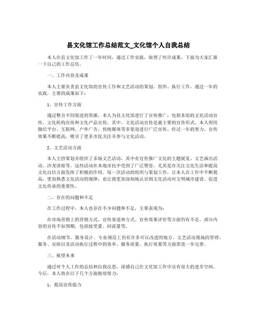 县文化馆工作总结范文_文化馆个人自我总结