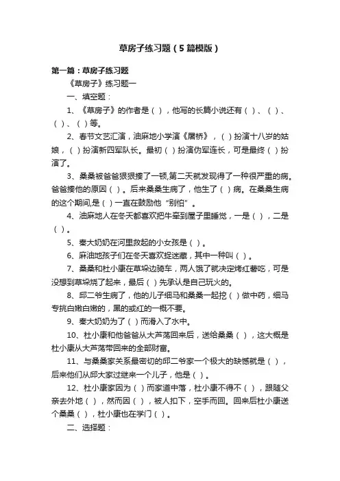 草房子练习题（5篇模版）