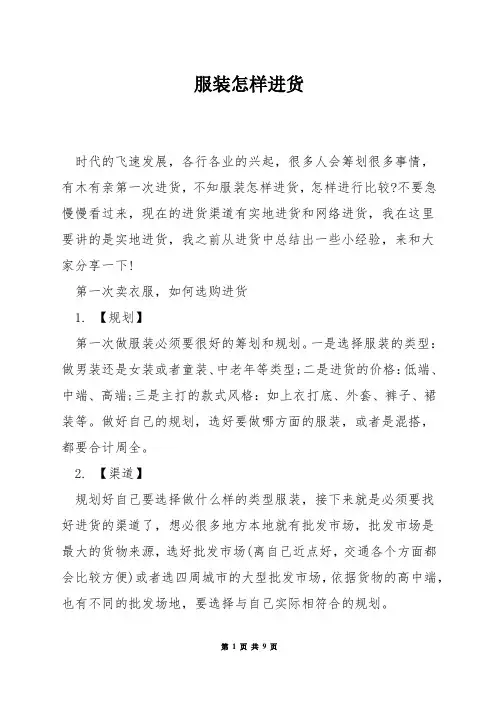 服装怎样进货