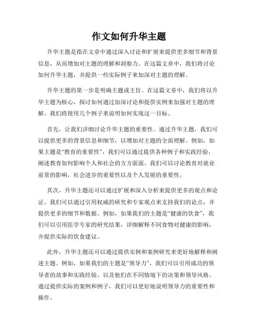 作文如何升华主题