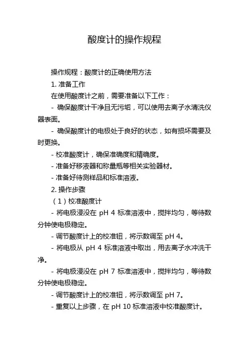 酸度计的操作规程