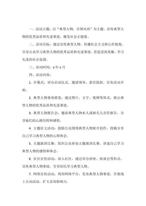 典型人物宣传活动方案