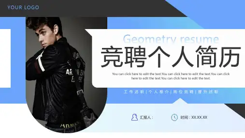 变几何扁平竞聘个人简历PPT模板