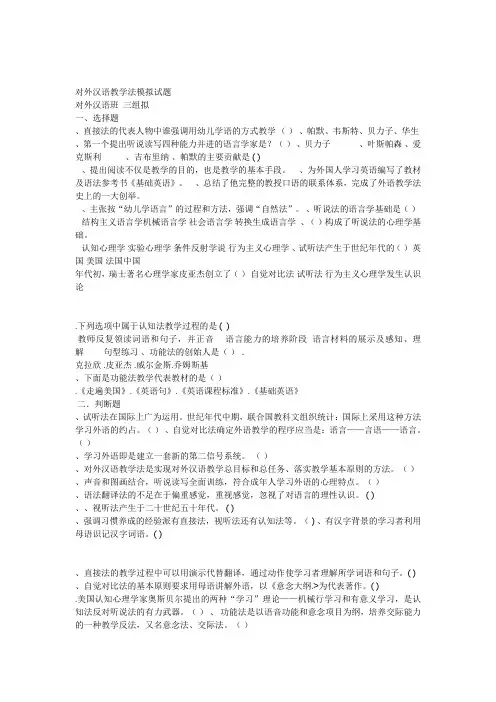 对外汉语教学法资料