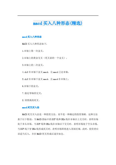 macd买入八种形态(精选)