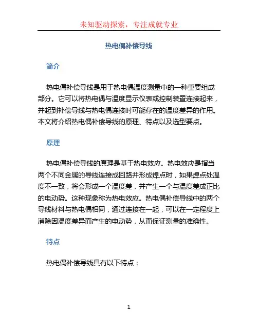 热电偶补偿导线