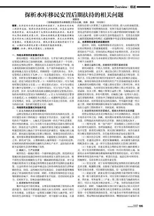 探析水库移民安置后期扶持的相关问题