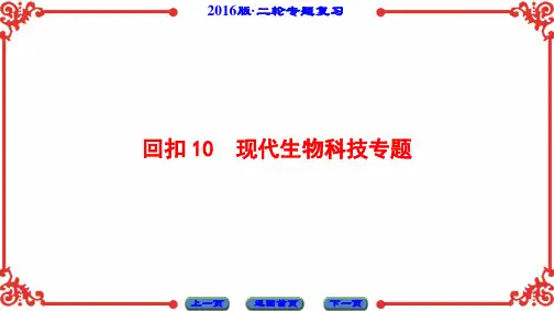 新坐标高考生物第二轮复习 回扣