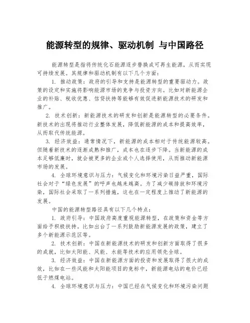 能源转型的规律、驱动机制 与中国路径