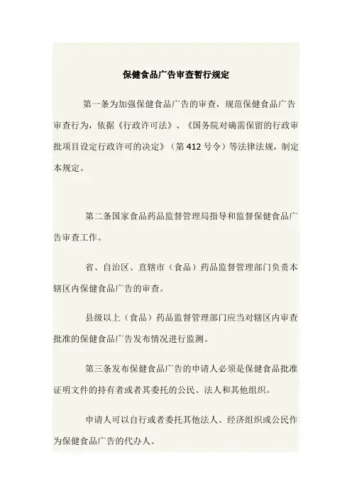 保健食品广告审查的暂行规定