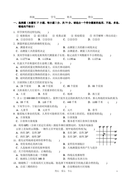 浙江省宁波市鄞州区七年级(上)科学期末试卷(word版含参考答案)