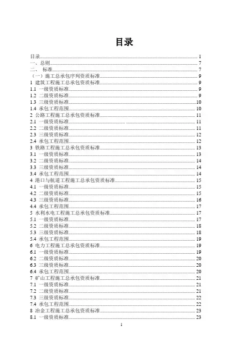 新版建筑业企业资质标准