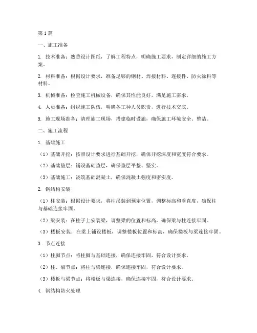 钢结构多层框架施工程序(3篇)
