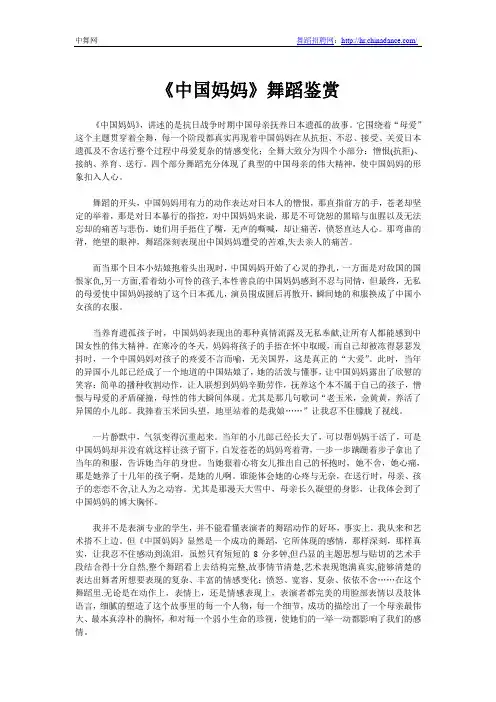 《中国妈妈》舞蹈鉴赏