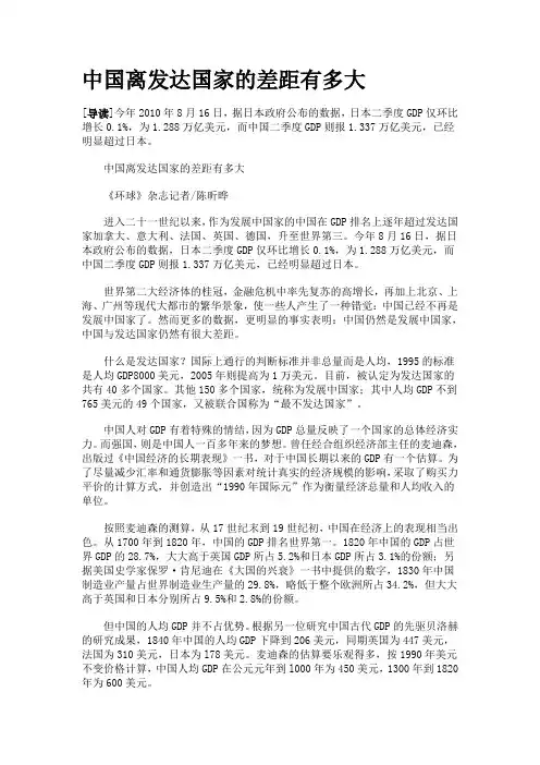 中国离发达国家的差距有多大
