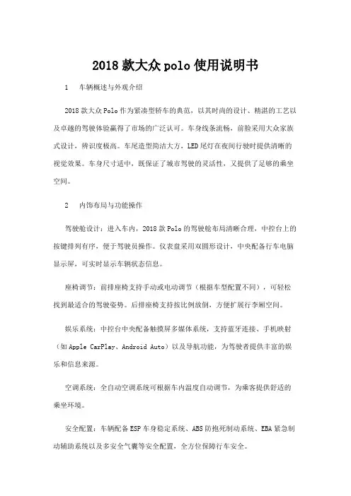 【商品说明书】2018款大众polo使用说明书