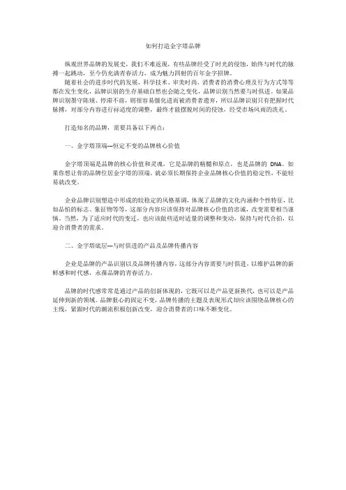 如何打造金字塔品牌