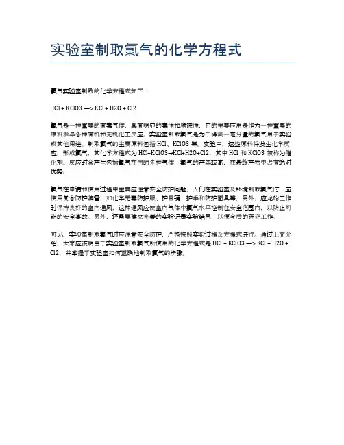 实验室制取氯气的化学方程式