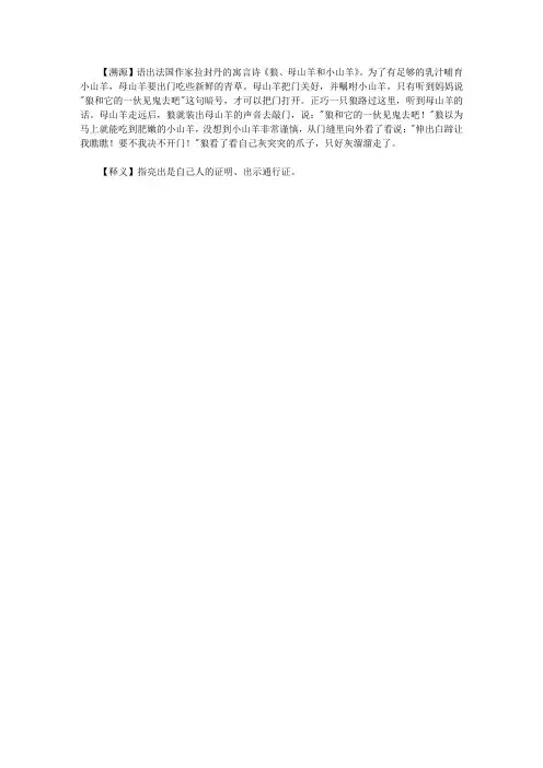 你应该了解的1200个西方典故大全集_伸出白蹄